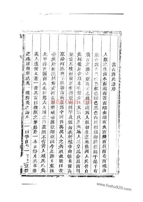 【蒋氏宗谱】（浦阳家谱）_N2704.pdf