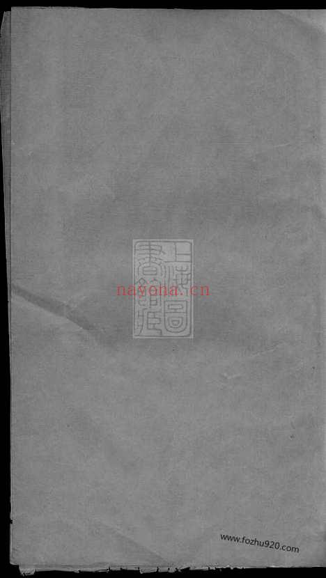 【顾氏宗谱】十二卷（常州家谱）_N4439.pdf