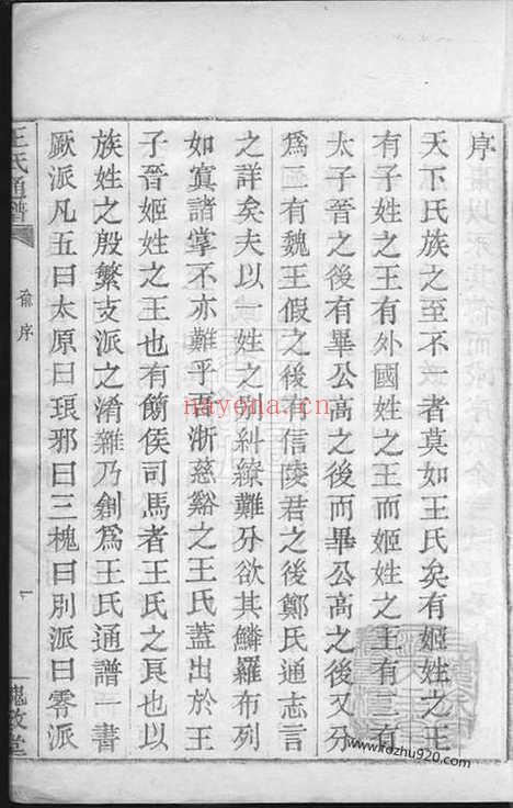 【王氏通谱】一○二卷_首二卷_附二卷_N1507.pdf