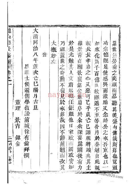 【龙山郭氏宗谱】十六卷（东阳家谱）_N5284.pdf