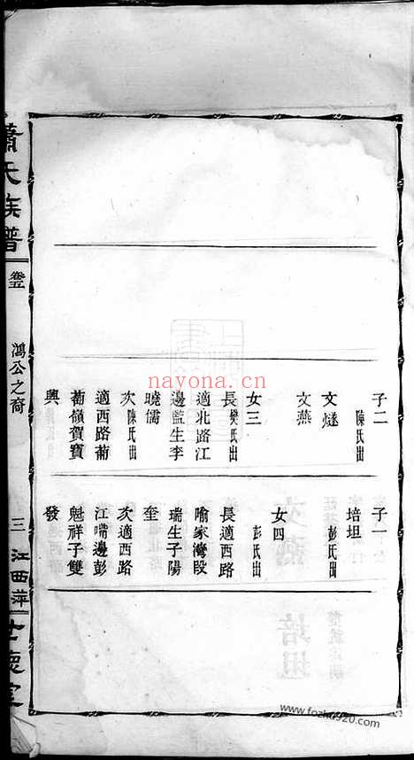 【江西萍乡湘东萧氏族谱】_N3697.pdf