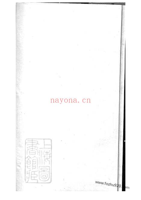 【迮氏家乘】前集】八卷（吴江家谱）_N7054.pdf