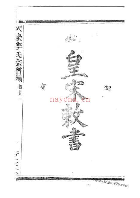 【天乐李氏宗谱】（山阴家谱）_N5926.pdf