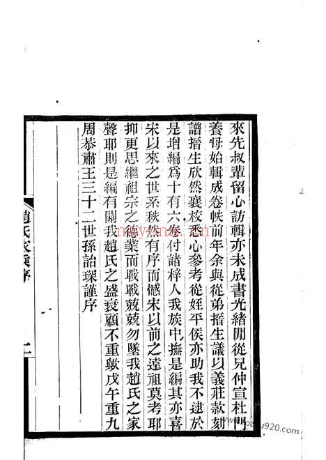 【赵氏家乘】十六卷（昆山家谱）_N2510.pdf