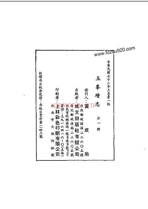 恩施县志_一