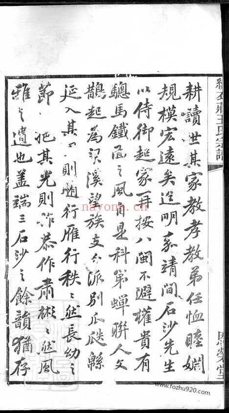 【绣衣庄王氏宗谱】十四卷（无锡家谱）_N1711.pdf