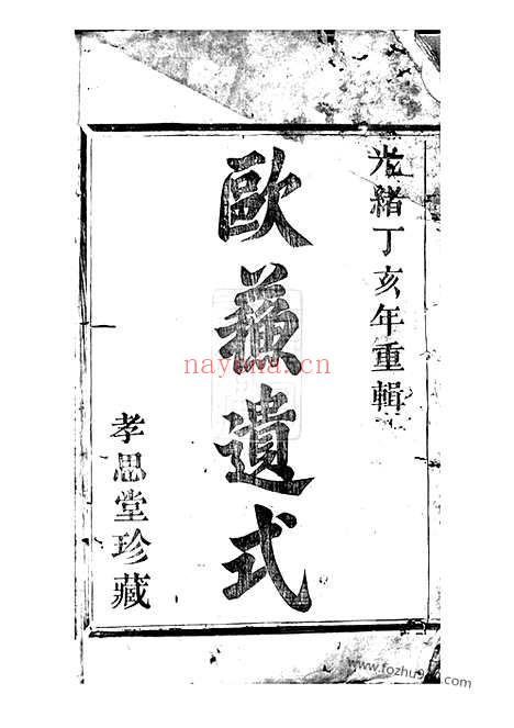 【浦阳建溪戴氏宗谱】二十二卷_N3926.pdf