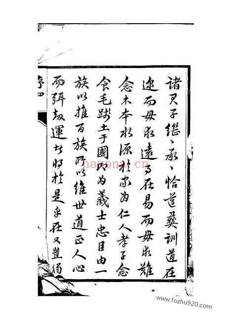 【东泊张谱】（丹阳家谱）_N0472.pdf