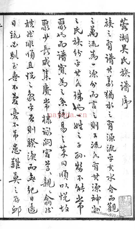 【蓉湖吴氏族谱】三十卷（无锡家谱）_N6405.pdf