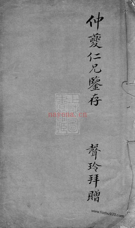 【旌德板桥汪三晖堂家乘】不分卷_N6768.pdf