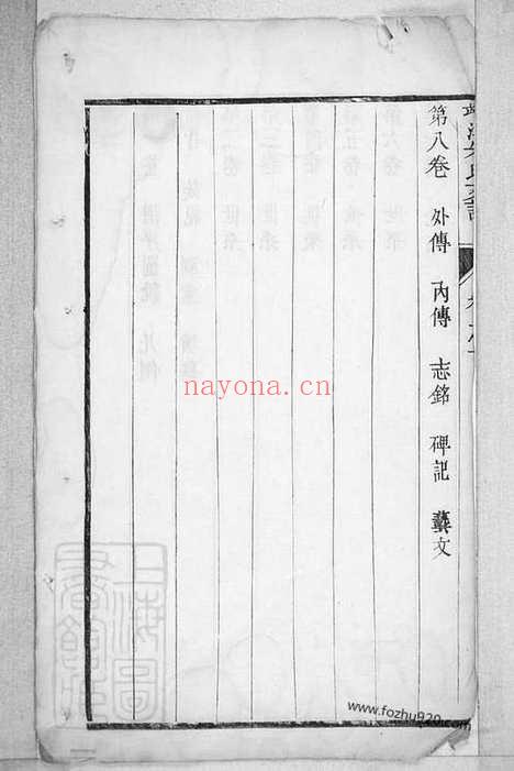 【靖江朱氏支谱】八卷_N5664.pdf