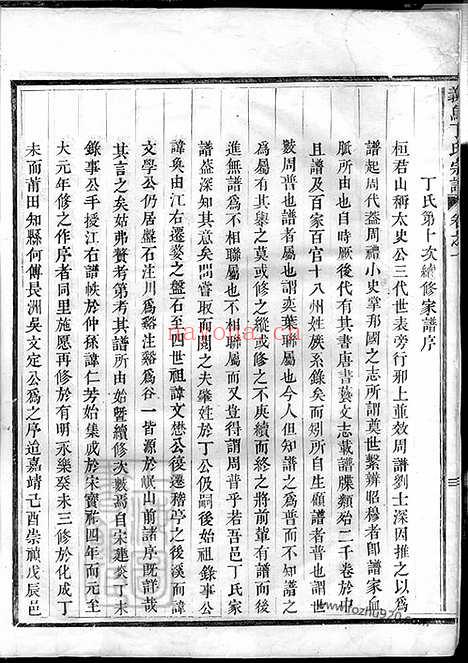 【义乌丁氏宗谱】_N4519.pdf