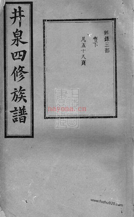 【宁乡欧阳氏四修族谱】_N3177.pdf