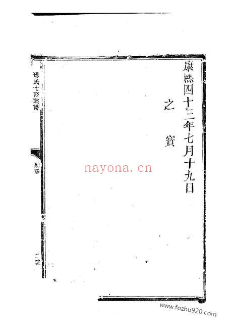 【缪氏七修族谱】不分卷（崇仁家谱）_N4208.pdf