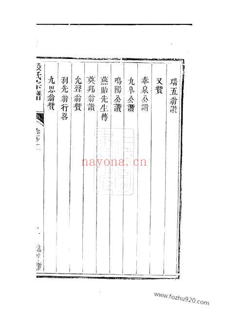 【润东顺江洲中和圩殷氏族谱】六卷（润州家谱）_N5200.pdf