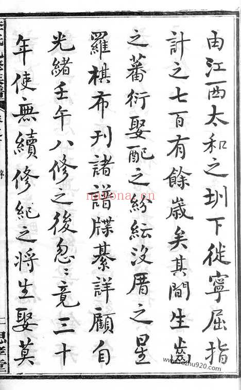 【李氏九修族谱】二十卷_首一卷_末一卷（宁乡家谱）_N6165.pdf