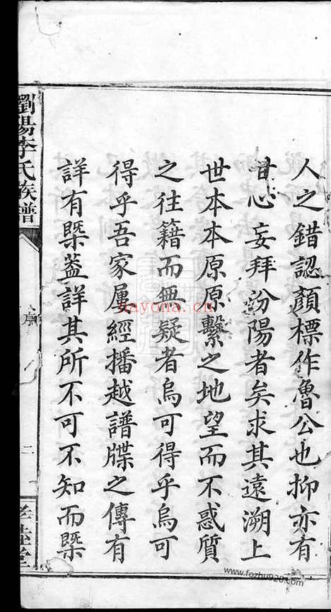 【浏阳李氏族谱】九卷（浏阳家谱）_N6197.pdf