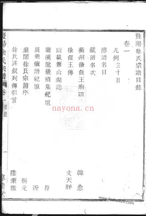 【暨阳徐氏宗谱】八卷_N5141.pdf