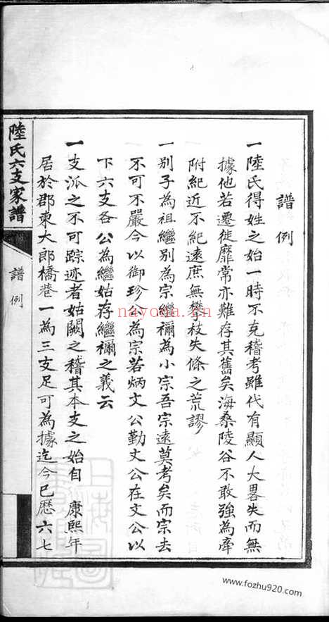 【陆氏六支家谱】一卷（苏州家谱）_N0016.pdf