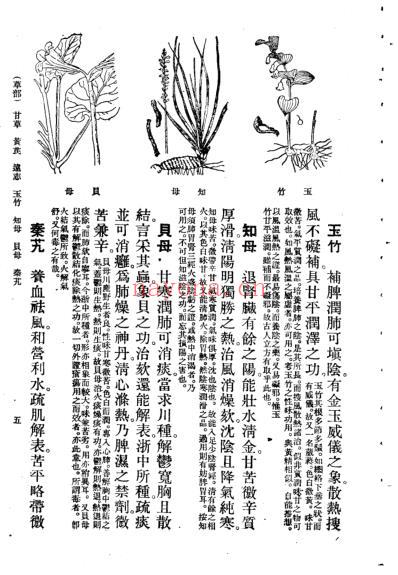 本草便读.pdf