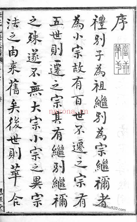 【李氏九修族谱】二十卷_首一卷_末一卷（宁乡家谱）_N6165.pdf