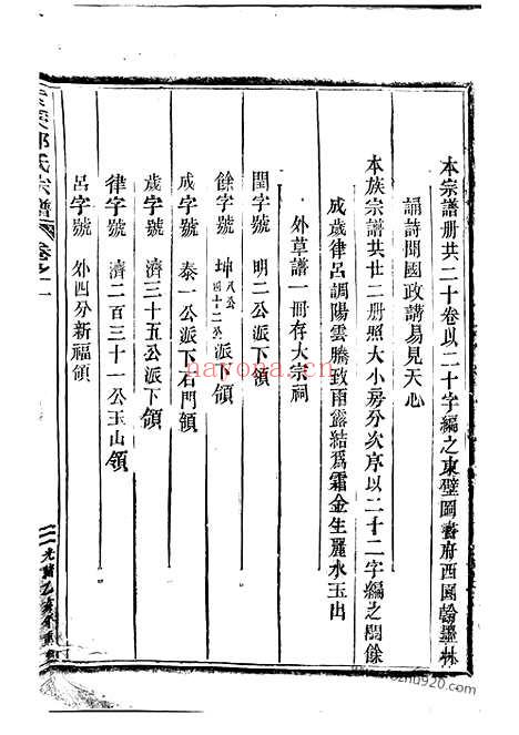 【紫溪邵氏宗谱】二十卷（东阳家谱）_N6928.pdf