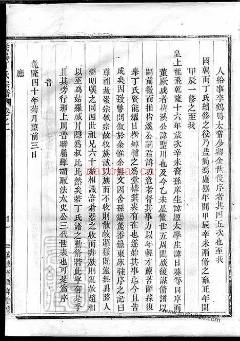 【义乌丁氏宗谱】_N4519.pdf