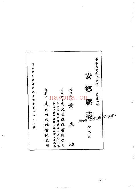 安乡县志（一、二册）