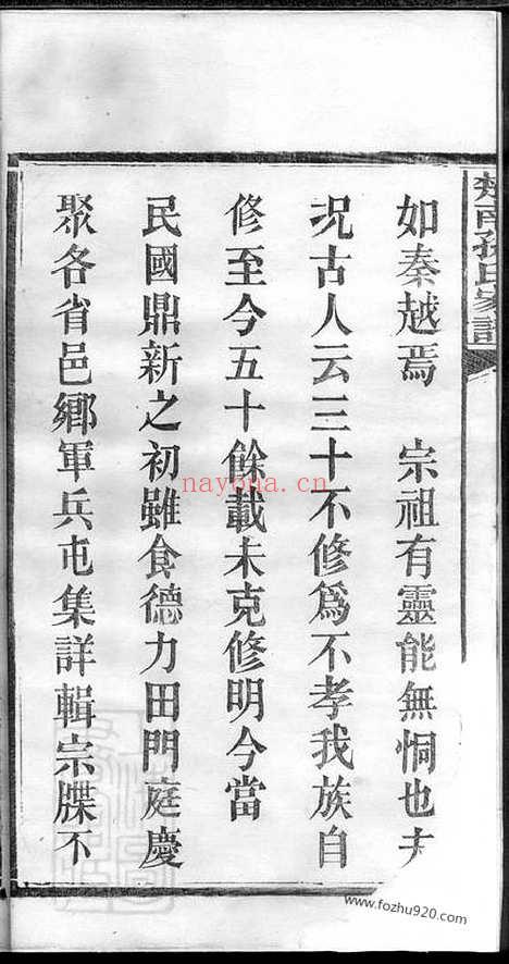 【楚南孙氏家谱】十二卷_首一卷（湖南家谱）_N8243.pdf