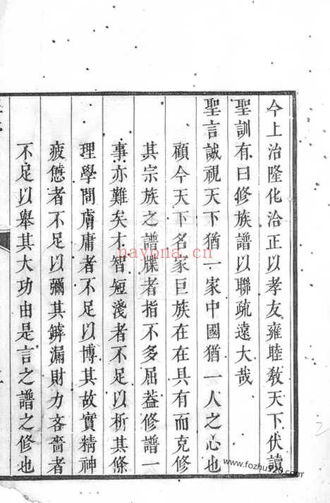 【江村洪氏家谱】十四卷（休宁家谱）_N7772.pdf