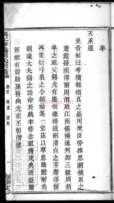 【姚江孝义周氏宗谱】十四卷_首二卷_末一卷（馀姚家谱）_N7332.pdf