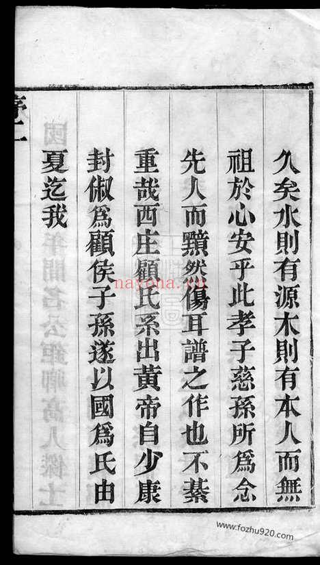 【顾氏宗谱】十二卷（常州家谱）_N4439.pdf