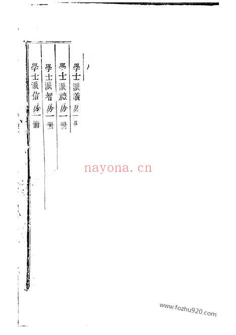 【东李宗谱】（东阳家谱）_N6030.pdf