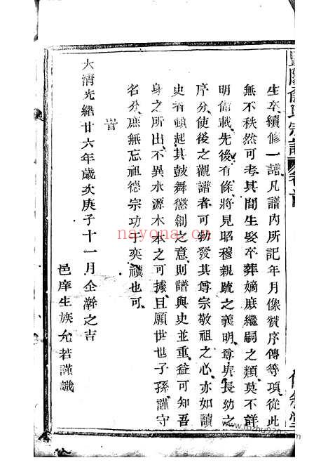 【暨阳俞氏宗谱】十二卷_首一卷_N7675.pdf