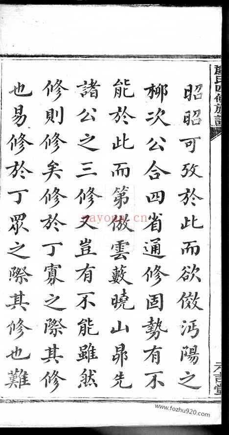 【湘潭颜氏四修族谱】二十六卷（湘潭家谱）_N4240.pdf