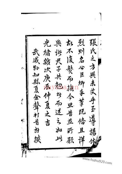 【东泊张谱】（丹阳家谱）_N0472.pdf