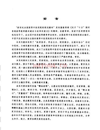 中医各家学说.pdf