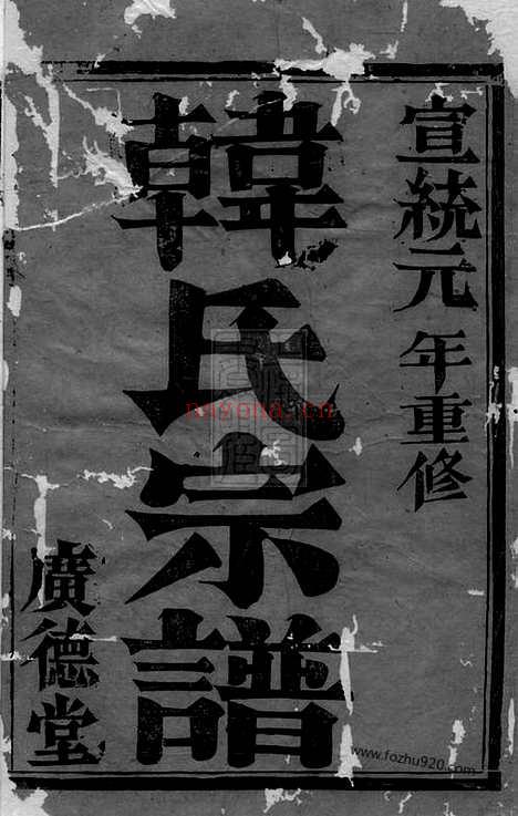 【韩氏重修宗谱】二卷（镇江家谱）_N4007.pdf