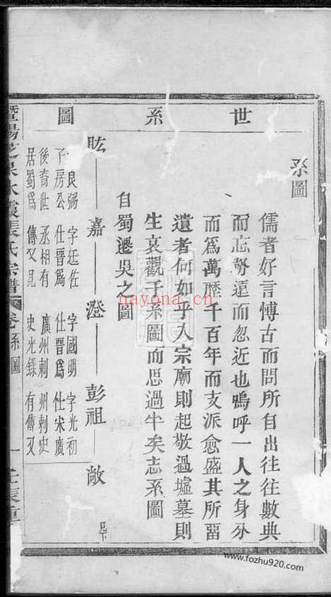 【暨阳芝泉水霞张氏宗谱】不分卷_N0624.pdf