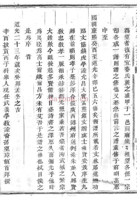 【武义履坦徐氏宗谱】不分卷_N4989.pdf