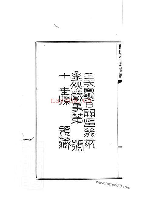 【西塘李氏支谱】六卷（嘉善家谱）_N6156.pdf