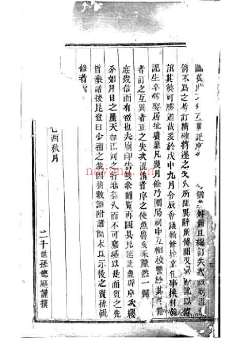 【浦阳洪氏宗谱】_N7783.pdf