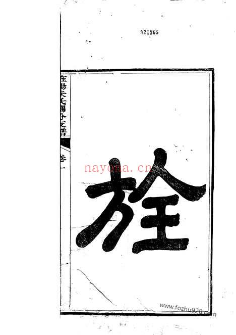 【旌阳朱氏关分支谱】四卷（旌德家谱）_N5623.pdf