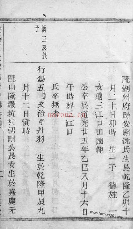 【暨阳西安柴氏宗谱】（诸暨家谱）_N4889.pdf