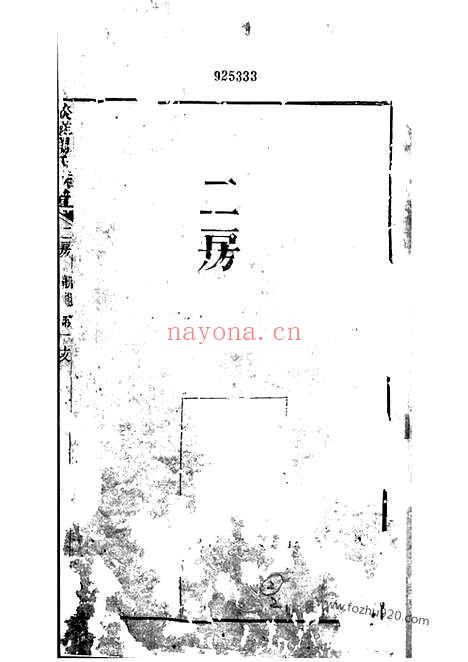 【谈雅关氏族谱】不分卷（新会家谱）_N4405.pdf