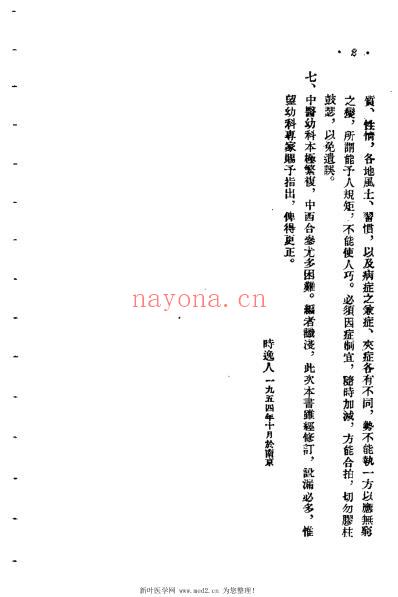 中国儿科病学_时逸人.pdf