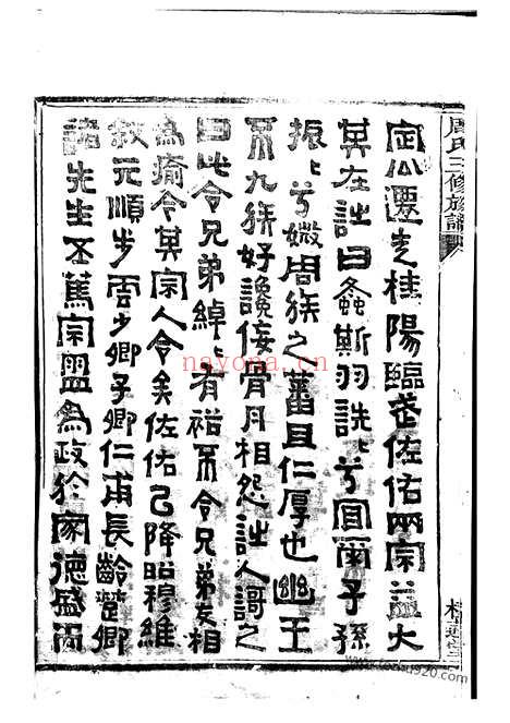 【周氏三修族谱】十四卷_首一卷（衡阳家谱）_N7351.pdf