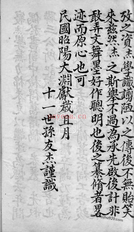 【鄮西郑氏宗谱】一卷（鄮县家谱）_N2924.pdf