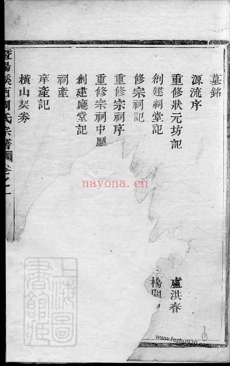 【暨阳溪西周氏宗谱】八卷_N7329.pdf