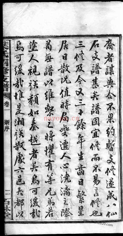 【叶氏四修支谱】十三卷（湖南宁乡家谱）_N8296.pdf